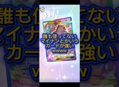【ポケポケ】誰も使ってないマイナンとかいうカードが強いwww #ポケモン #ポケカ #pokepoke #ポケモンカード