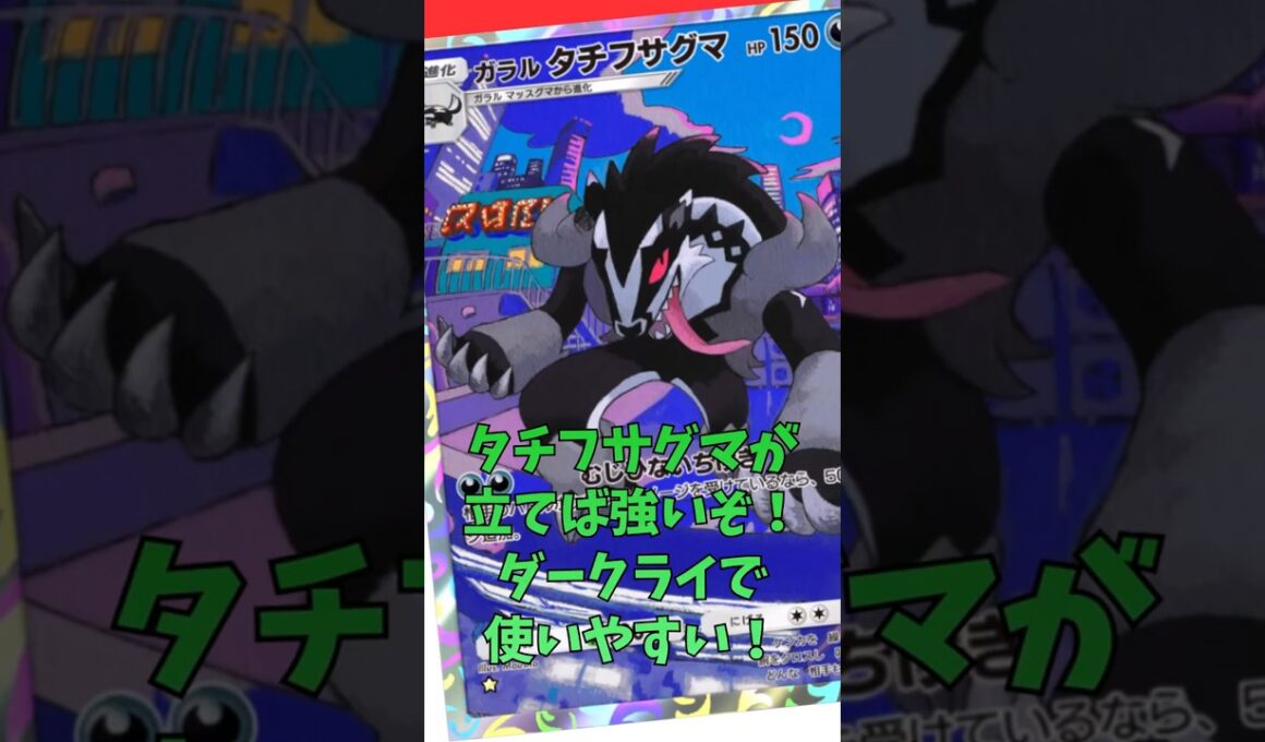 タチフサグマが意外に火力’高くて強いぞ！#shorts #ポケカ #pokemon #ポケポケ #ポケモンカード