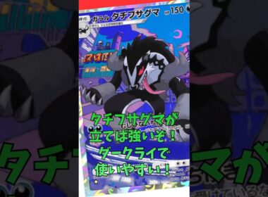 タチフサグマが意外に火力’高くて強いぞ！#shorts #ポケカ #pokemon #ポケポケ #ポケモンカード