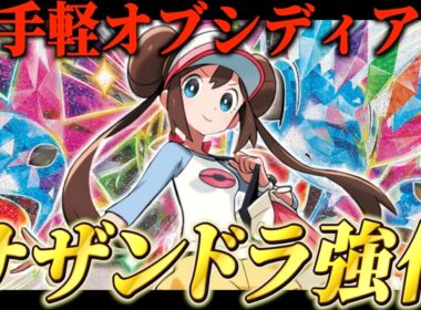 こんな簡単にオブれるの？メイのはげましでサザンドラが覚醒【ポケカ対戦】