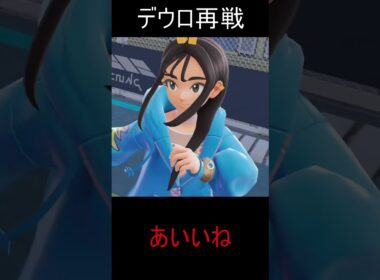 【ポケモンZA】頑張れ！ヒトデマン！