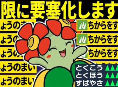 【抽選パ】無限に蝶舞、無限に回復。誰が相手でも起点にするキレイハナがヤバすぎる #72-1【ポケモンSV/ポケモンスカーレットバイオレット】