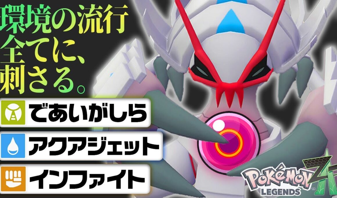 【環境キラー】 最強の先制技使いグソクムシャでサクッと点数荒稼ぎ！【Pokémon LEGENDS Z-A メガ次元ラッシュ】