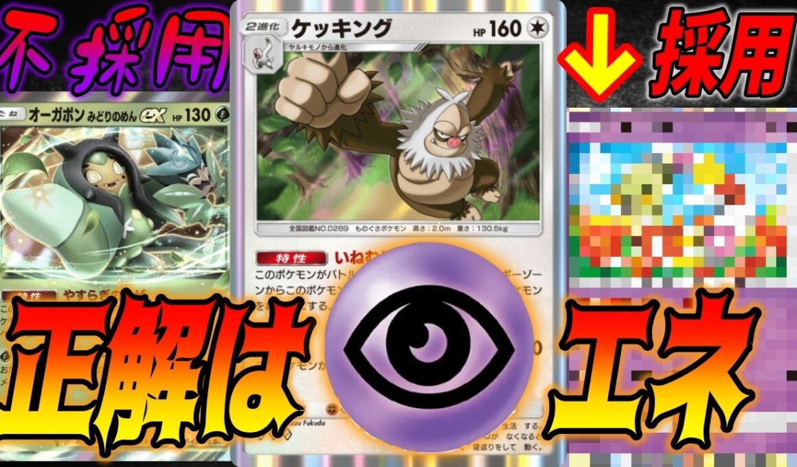 オーガポンex不採用のケッキングデッキで１５０ダメ連打がヤバすぎる｜無課金デッキ紹介  #ポケポケ #ポケモン  #ポケカ