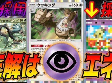 オーガポンex不採用のケッキングデッキで１５０ダメ連打がヤバすぎる｜無課金デッキ紹介  #ポケポケ #ポケモン  #ポケカ