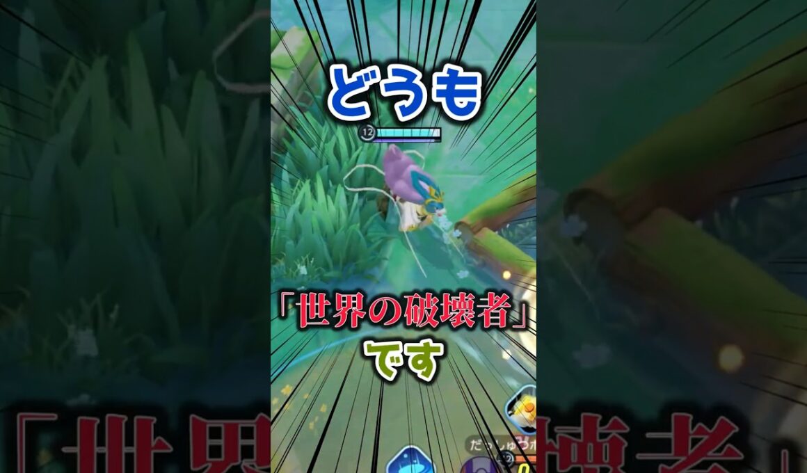 スイクンユナイトで試合破壊RTA【ポケモンユナイト】#shorts