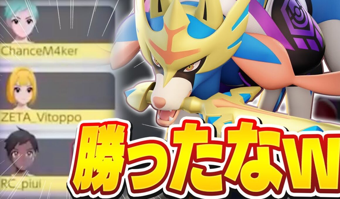 ソロランしてたら味方に「最強の中央」が来たので大人しくザシアンで役割に徹する回【ポケモンユナイト実況解説】