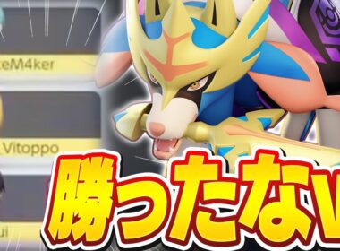 ソロランしてたら味方に「最強の中央」が来たので大人しくザシアンで役割に徹する回【ポケモンユナイト実況解説】