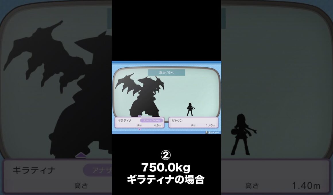 【小ネタ】重さ比べ vsギラティナ(750kg)がヤバすぎる破壊力 #Shorts【ダイパリメイク】