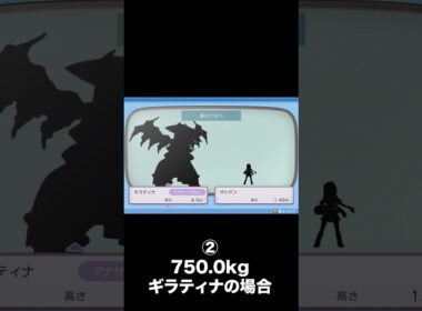 【小ネタ】重さ比べ vsギラティナ(750kg)がヤバすぎる破壊力 #Shorts【ダイパリメイク】