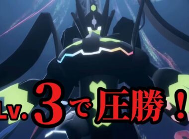 【ZA】Lv3のホルビー1体でジガルデを倒す！？【最序盤vs裏ボス】
