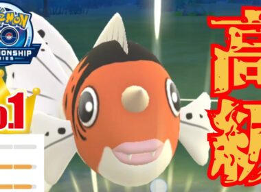 【多才】ダブルレガシー&理想個体の神アズマオウで敵を翻弄！！広すぎる技範囲で環境を掻き回せ！！【GBL】【チャンピオンシップ2026シリーズカップ】