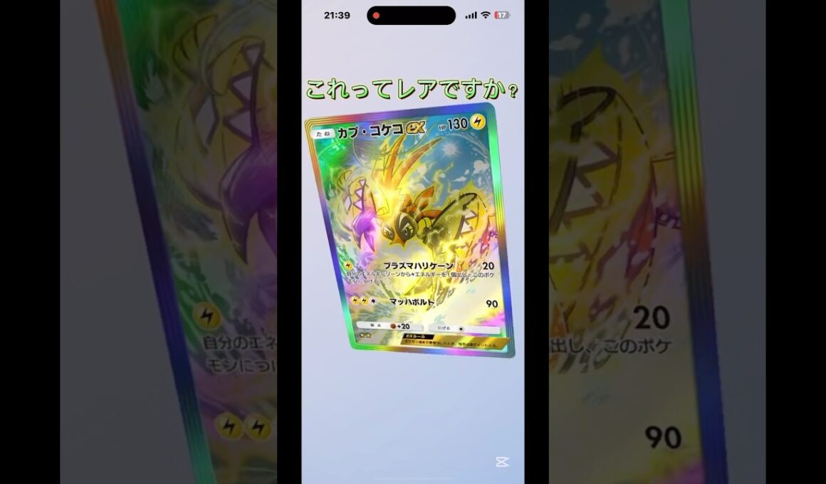 カプ・コケコの虹色ってレアですか？#ポケポケ#shorts