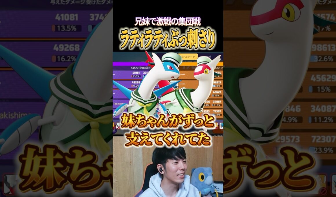 ラティアス×ラティオス大活躍 #shorts #ポケモンユナイト