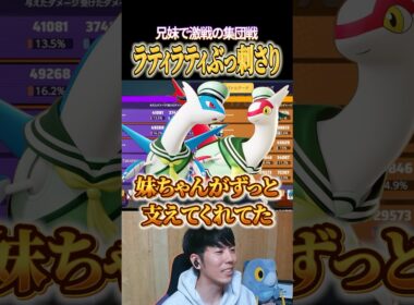 ラティアス×ラティオス大活躍 #shorts #ポケモンユナイト