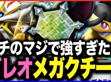 【ポケポケ】ガチで強い！メガクチート&ソルガレオデッキの超速サイクルデッキ【メガクチート | ソルガレオ | ドーブル】【夢幻パレード】