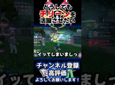 真冬の風鈴で「チリーン」と一発！ #pokemonlegendsza #ポケモン #za #pokemon #ポケモンレジェンズza #ゲーム実況 #shorts