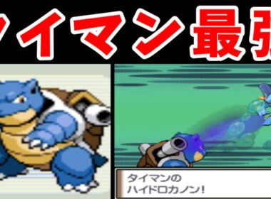 カメックスが『タイマン最強』を証明したいバトルステージ挑戦！【ゆっくり実況】【ポケモンPt】