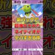 【ポケポケ】新パックの"あのカード"採用で覚醒！最新型ネイティオデッキがヤバすぎる！【デッキ紹介】 #ポケポケ #ポケモン #ポケカ