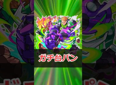 【モンスト】適当にキャラ解説「トニー緑川」 #モンスト #モンスターストライク #解説 #shorts