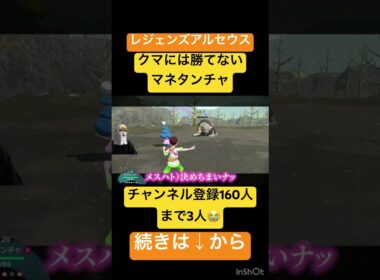 【初見レジェンズアルセウス】マネネが弱い【カップル実況】#ポケモン #ポケモンsv #pokemon #ゲーム実況 #スカーレット #ゲーム #ハトゲーム#ゲーム実況＃カップル実況