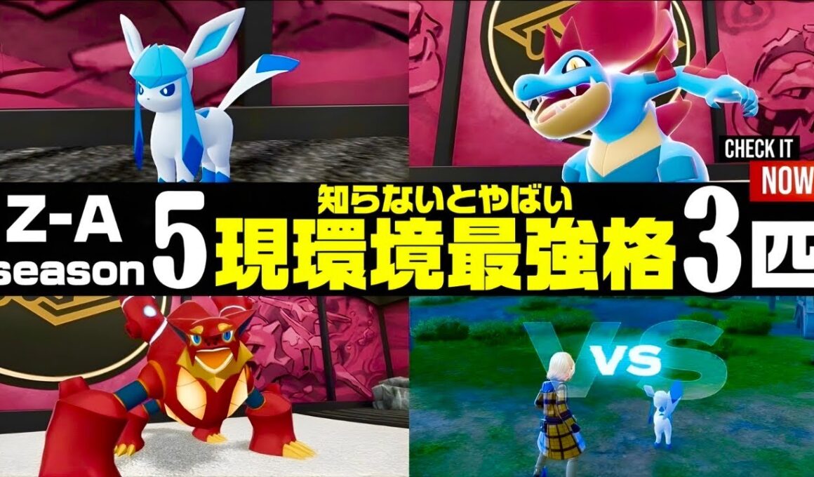 【ポケモンZ-A】なぜ誰も使わない？環境ポケモン涙目。『グレイシア』無双‼︎ 【M次元ラッシュ】【Pokémon LEGENDS Z-A】【ランクマッチ】【育成論】【技構成•パーティー】【メガシンカ】