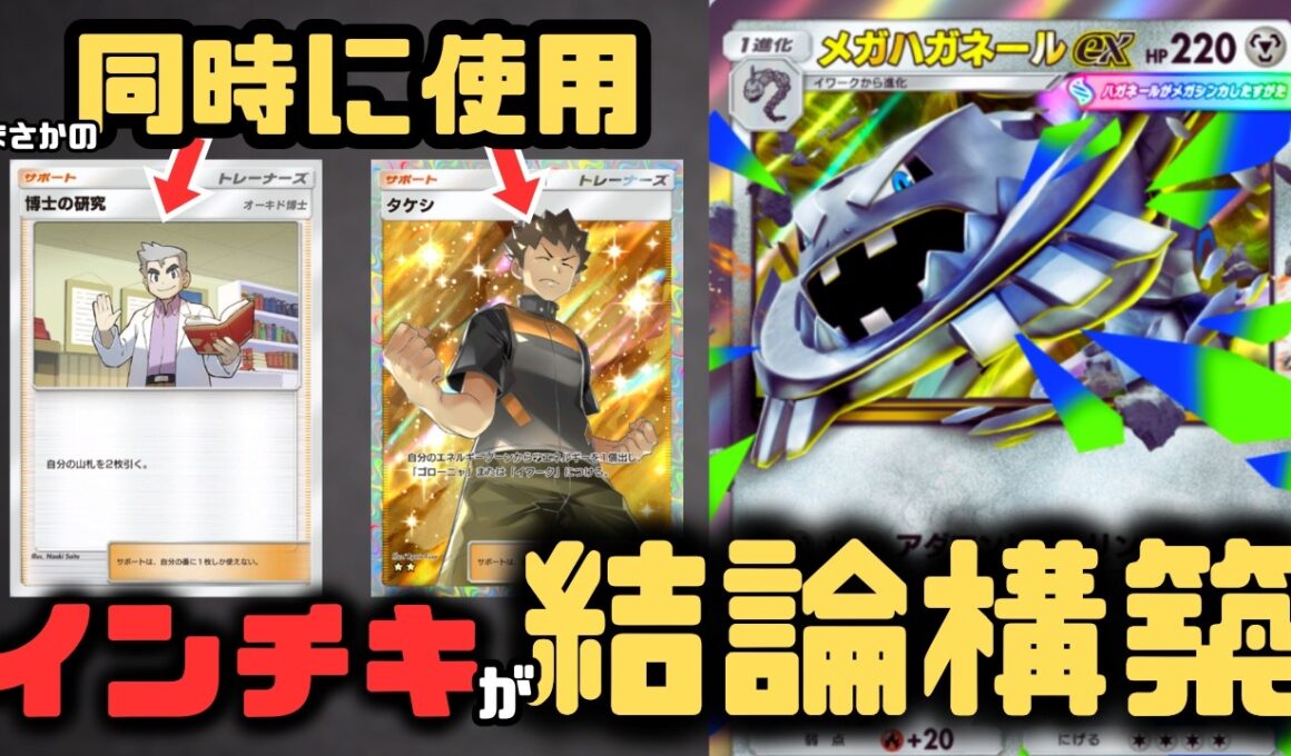 【ポケポケ】超強化のメガハガネールが最強デッキに！？ドローとエネ加速を同時にするインチキ構築【夢幻パレード/ランクマッチ/Pokémon Trading Card Game Pocket】