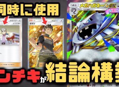 【ポケポケ】超強化のメガハガネールが最強デッキに！？ドローとエネ加速を同時にするインチキ構築【夢幻パレード/ランクマッチ/Pokémon Trading Card Game Pocket】