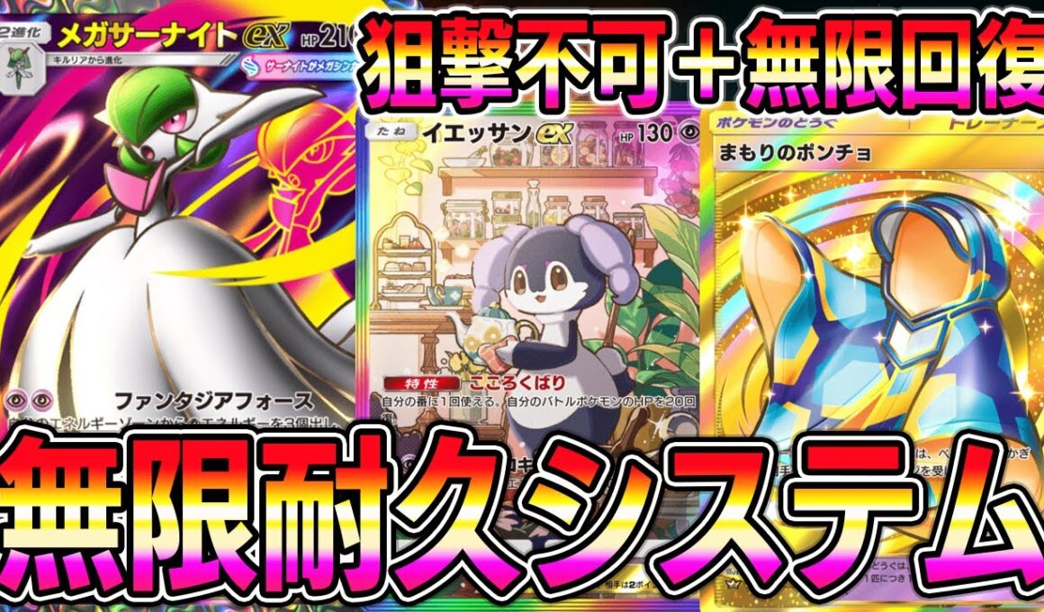 【ポケポケ】メガサーナイトex覚醒！ポンチョ付きイエッサンをベンチに並べるシステムがマジで突破されない件。【Pokémon Trading Card Game Pocket】【ポケポケメガサーナイト】