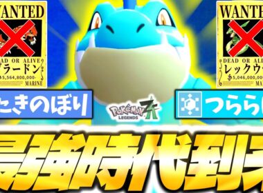 『オーダイル』←Z-Aランクマで今最も過小評価です。最強伝説グラレックを完全破壊出来るの熱過ぎるだろ…[ポケモンZA][M次元ラッシュ]