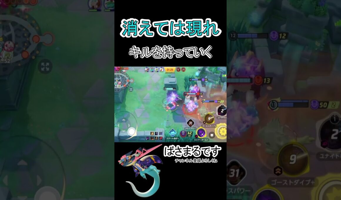 姿を消してチャンスを伺うドラパルト【ポケモンユナイト】#ポケモン #ポケモンユナイト #pokemonunite #ドラパルト