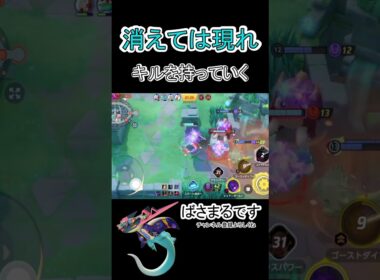姿を消してチャンスを伺うドラパルト【ポケモンユナイト】#ポケモン #ポケモンユナイト #pokemonunite #ドラパルト