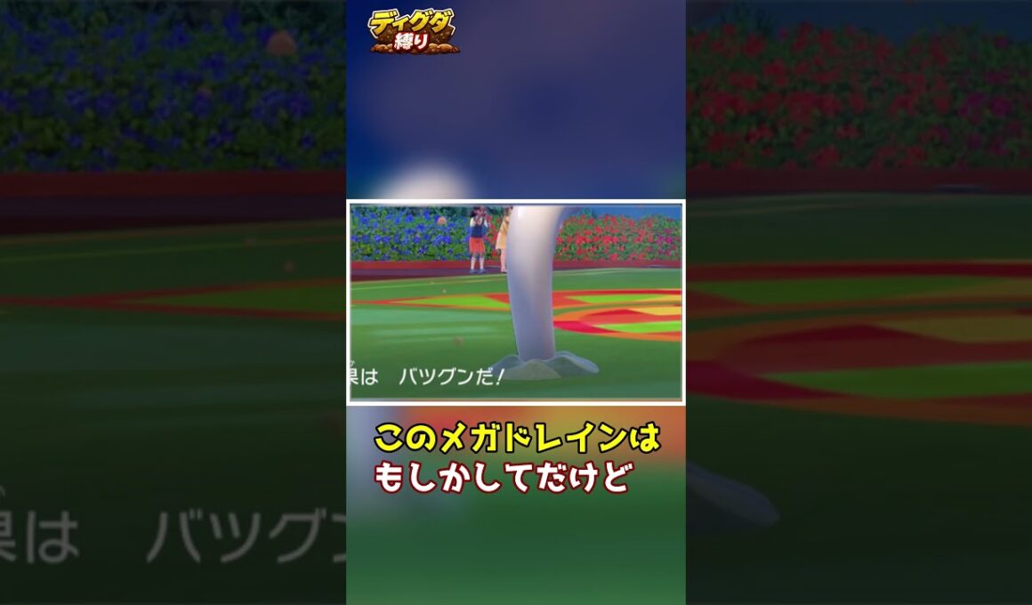 【ディグダ縛り】削りが無に帰す瞬間 #shorts