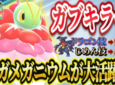【ポケモンZA】メガメガニウムの時代到来！？環境トップのガブリアスに強いから大活躍間違いなし！