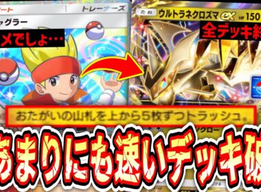 【緊急】※全てのデッキを爆速で破壊する「ジャグラー×ウルトラネクロズマ」ついにガチへ…【ポケポケ/Pokémon Trading Card Game Pocket】