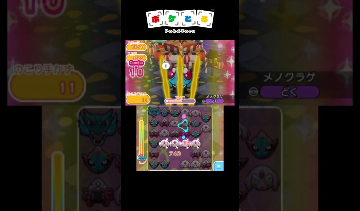 大コンボ炸裂！UX541メノクラゲ（ノーアイテム）【ポケとる】#shorts