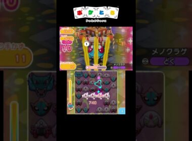 大コンボ炸裂！UX541メノクラゲ（ノーアイテム）【ポケとる】#shorts