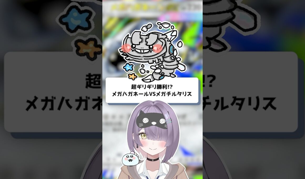 【ポケポケ】超ギリギリ勝利！？メガハガネールVSメガチルタリス！【ほたっぺ/VTuber】#shorts