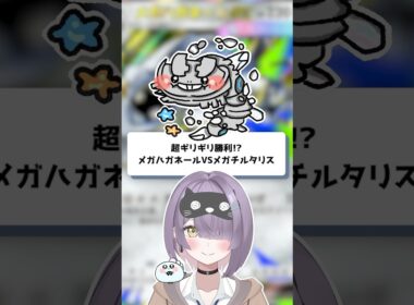 【ポケポケ】超ギリギリ勝利！？メガハガネールVSメガチルタリス！【ほたっぺ/VTuber】#shorts
