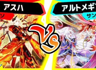 【#遊戯王】物語は最終局面へ！？(よくわかってない) BLZDで強化されたアルトメギア＆獄神！「アスハ」vs「アルトメギア」【#対戦】