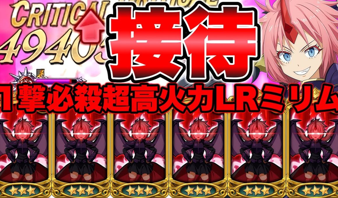 予想外の火力！？LRミリム完全接待パでPVP行ったら、現役火力が復活したｗ【グラクロ】【七つの大罪グランドクロス】