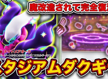 【ポケポケ】”ランクマの王”、帰還する。スタジアムで完全復活したギラティナダークライを徹底解説。【はじまりの平原/ふしぎな広場】