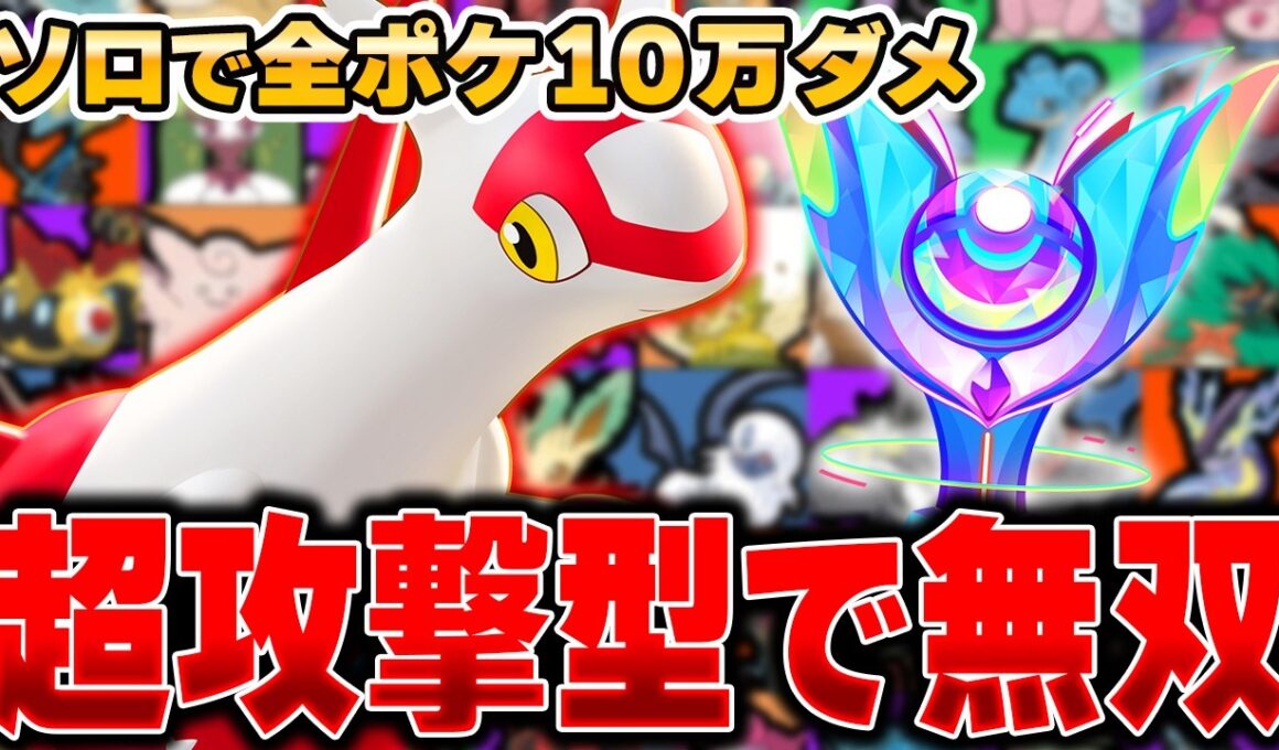 大会で流行ってるいぶき型『ラティアス』で10万ダメージ目指したら最強すぎたｗｗｗｗｗ【ポケモンユナイト】【全ポケ10万ダメチャレンジ】