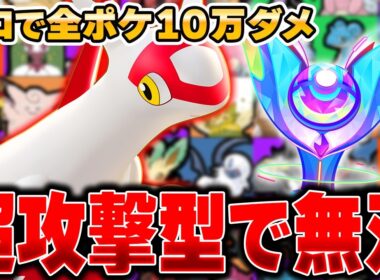 大会で流行ってるいぶき型『ラティアス』で10万ダメージ目指したら最強すぎたｗｗｗｗｗ【ポケモンユナイト】【全ポケ10万ダメチャレンジ】