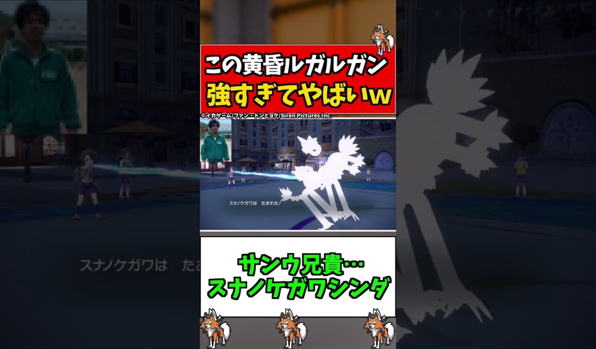 黄昏ルガルガンガチで止まらんやんｗｗｗ【ポケモンSV/スカーレット/バイオレット】#shorts #ポケモンsv #ルガルガン