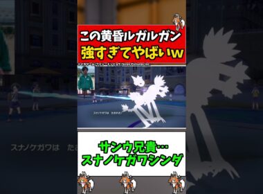 黄昏ルガルガンガチで止まらんやんｗｗｗ【ポケモンSV/スカーレット/バイオレット】#shorts #ポケモンsv #ルガルガン