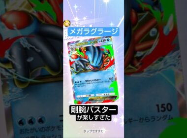 【ポケポケ】メガラグラージとシャワーズでデメリットが気にならないらしい【雑つよ】 #ポケポケ #ポケモンカード #ポケモン #対戦動画  #夢幻パレード