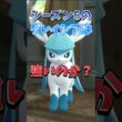 【ポケモンZA】【グレイシア】シーズン6のグレイシアさんについて