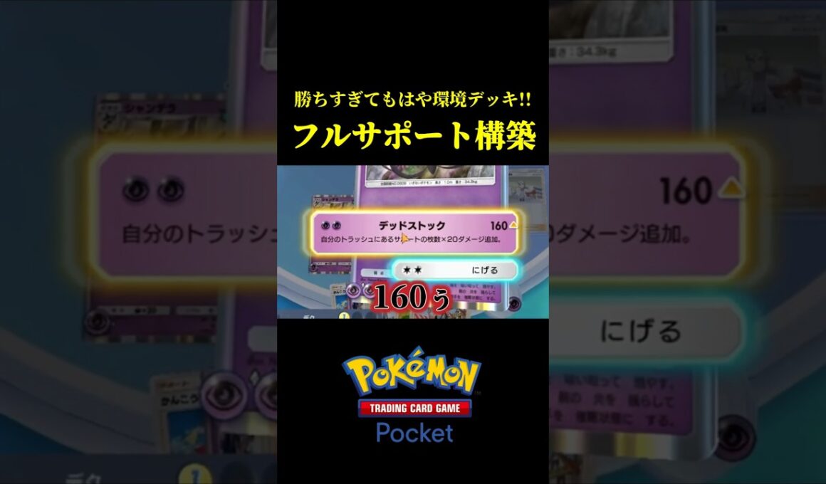フルサポートシャンデラ構築があまりにも強すぎたｗｗ【ポケポケ】
