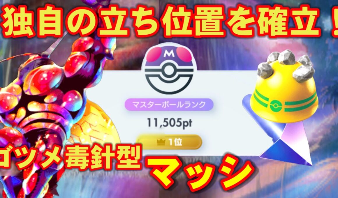 【ポケポケ】マッシで最終1位を獲った男による最新型徹底解説❗️【マッシブーン最強構築】